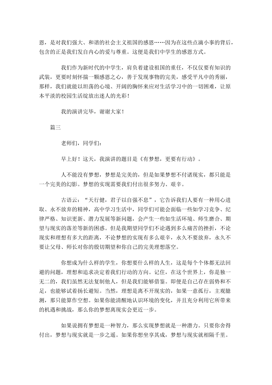 中学国旗下演讲稿范文三-多篇.docx_第3页