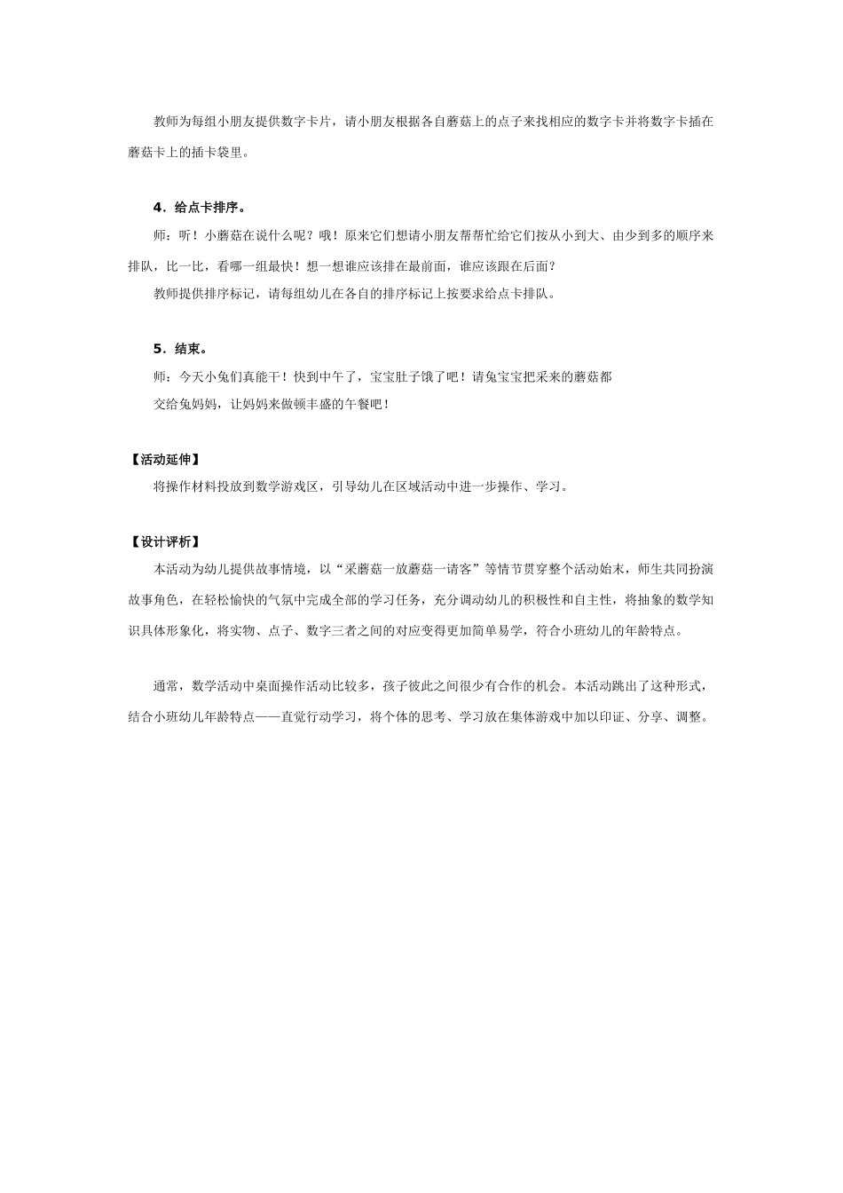 小班数学教案小班数学教案小兔采蘑菇.doc_第2页