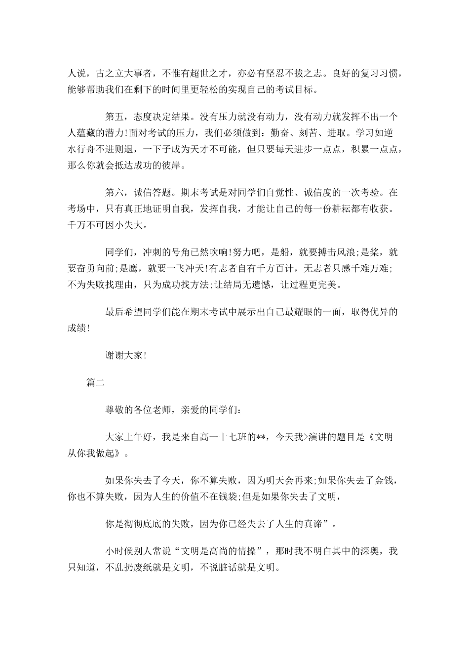 中学期末考试国旗下演讲稿-多篇.docx_第2页