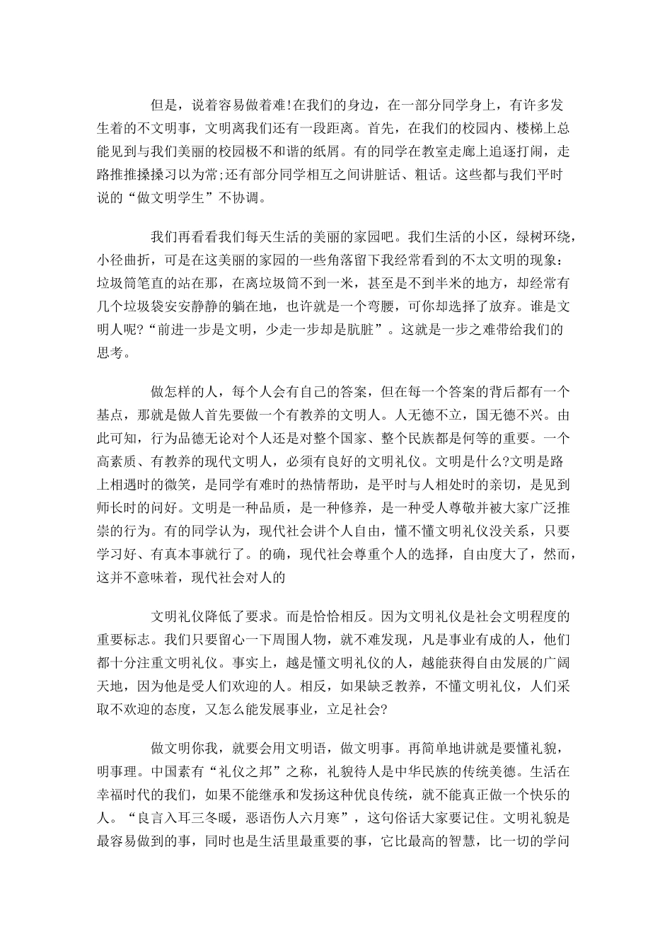 中学期末考试国旗下演讲稿-多篇.docx_第3页