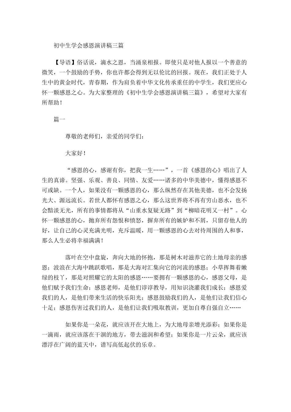 初中生学会感恩演讲稿三-多篇.docx_第1页