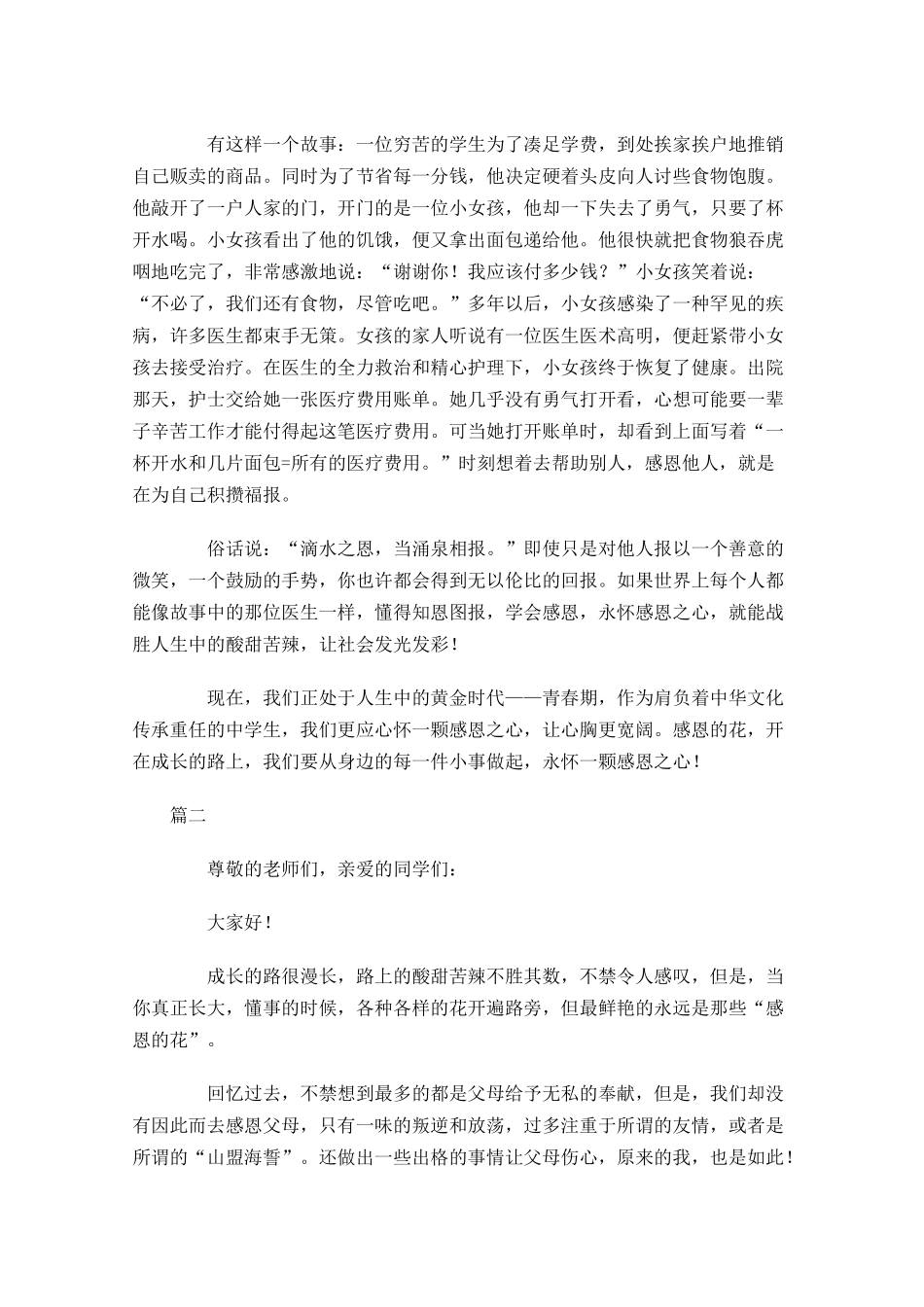 初中生学会感恩演讲稿三-多篇.docx_第2页