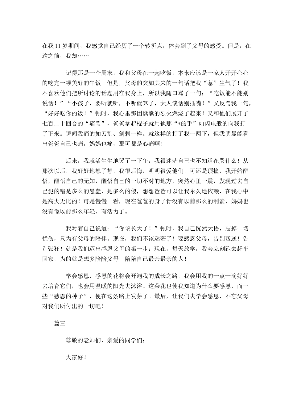 初中生学会感恩演讲稿三-多篇.docx_第3页