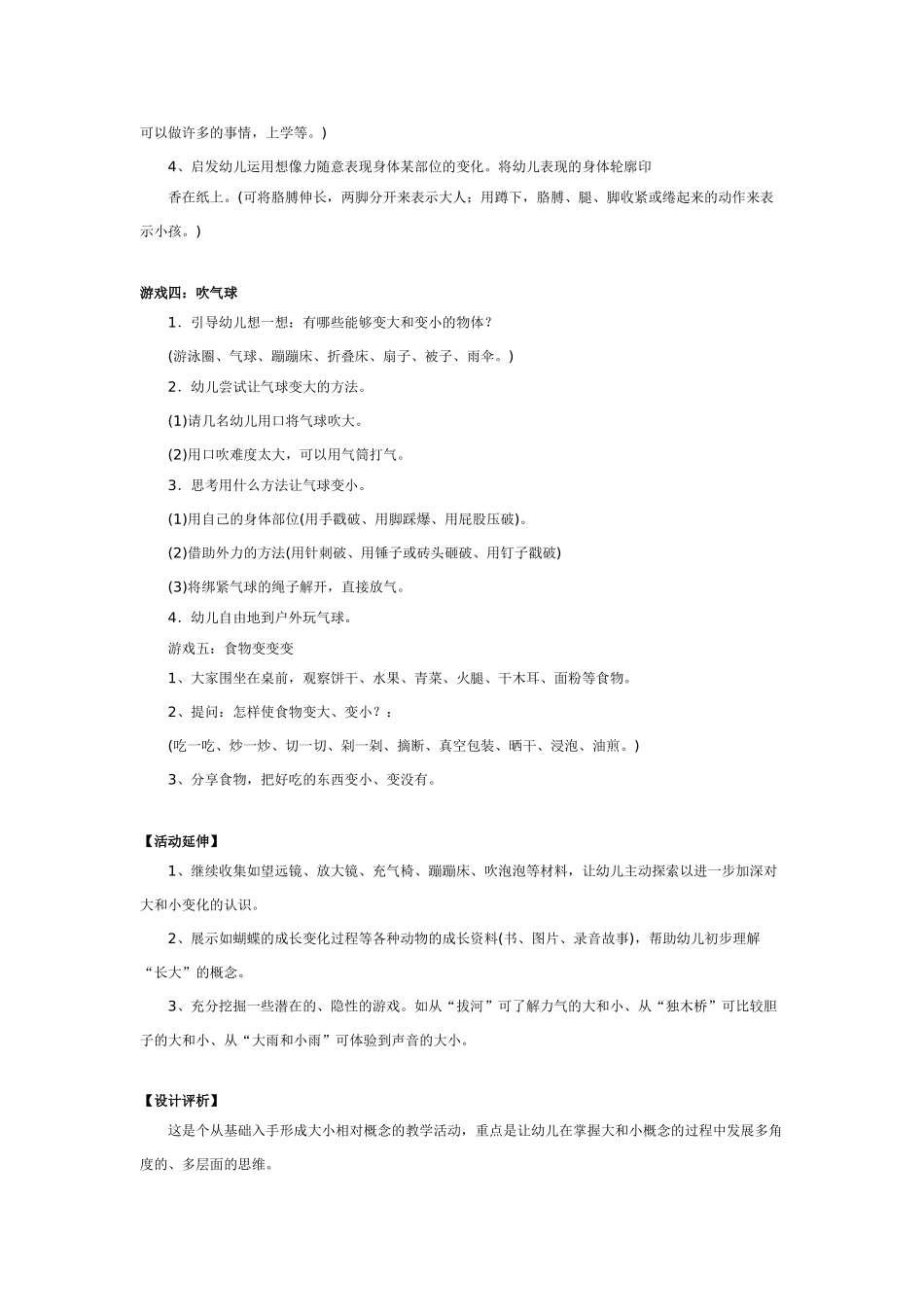 小班数学教案小班数学教案有趣的大和小.doc_第2页