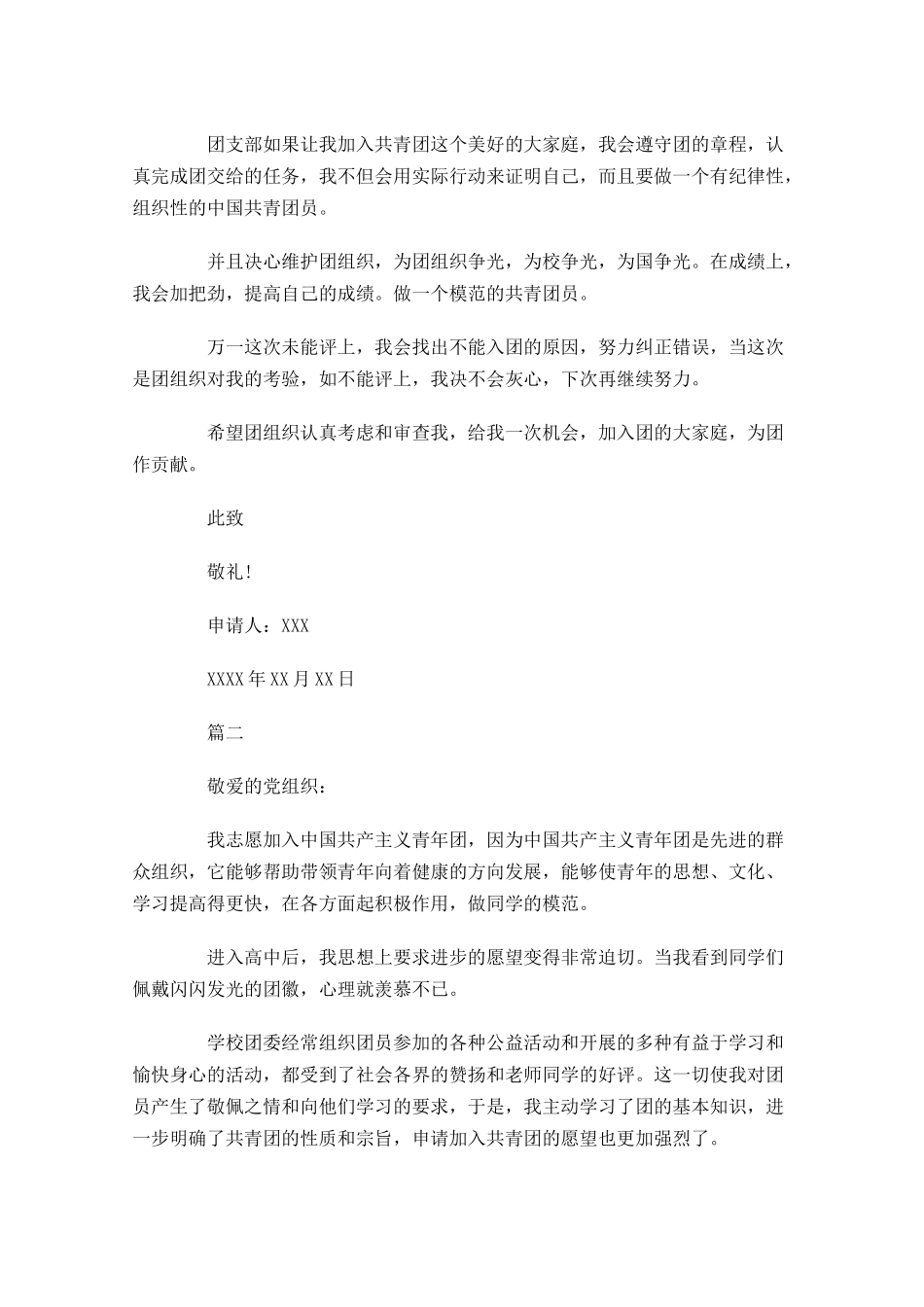 高一学生入共青团志愿书-多篇.docx_第2页