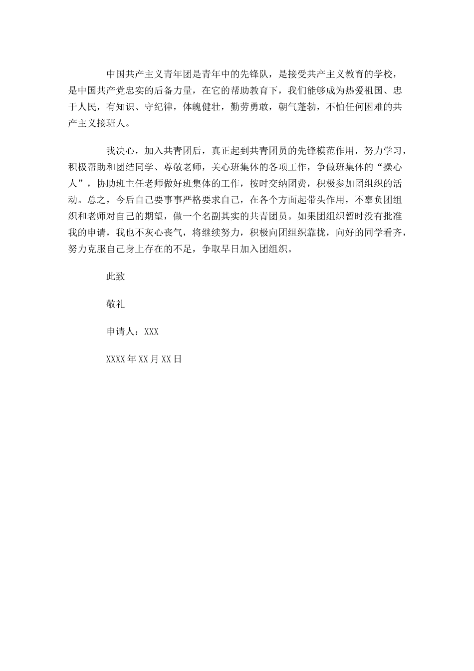 高一学生入共青团志愿书-多篇.docx_第3页