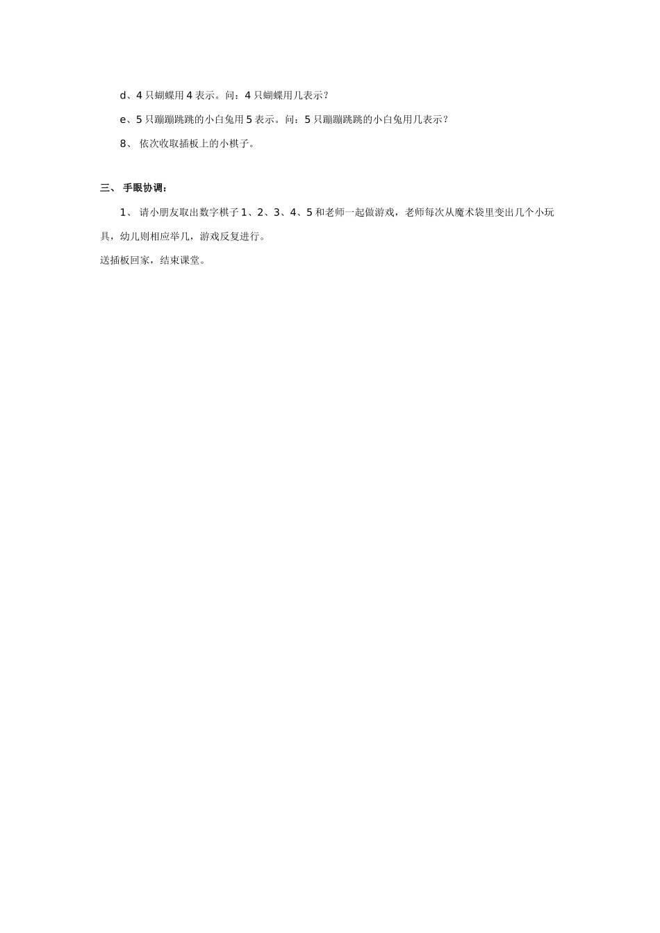小班数学教案幼儿园小班数学教案数量对应15.doc_第2页
