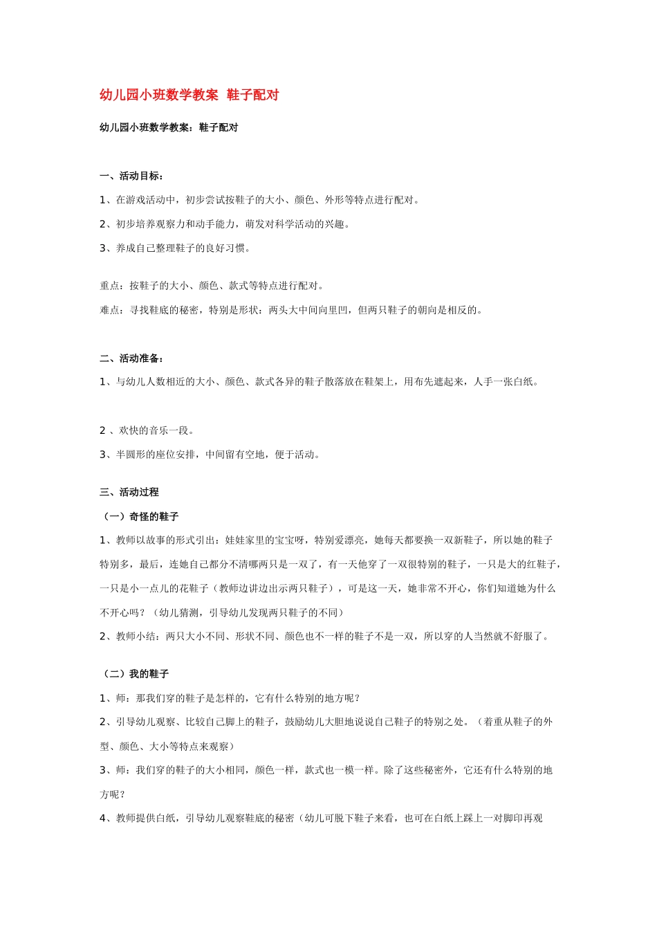 小班数学教案幼儿园小班数学教案数量对应15.doc_第3页
