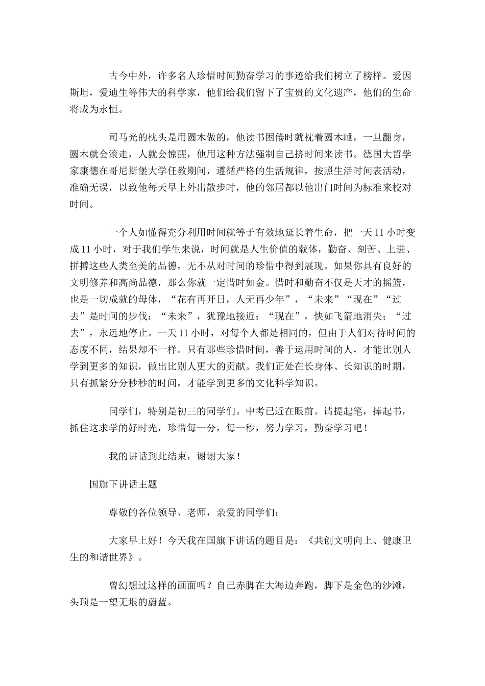 国旗下讲话月主题1-多篇.docx_第3页