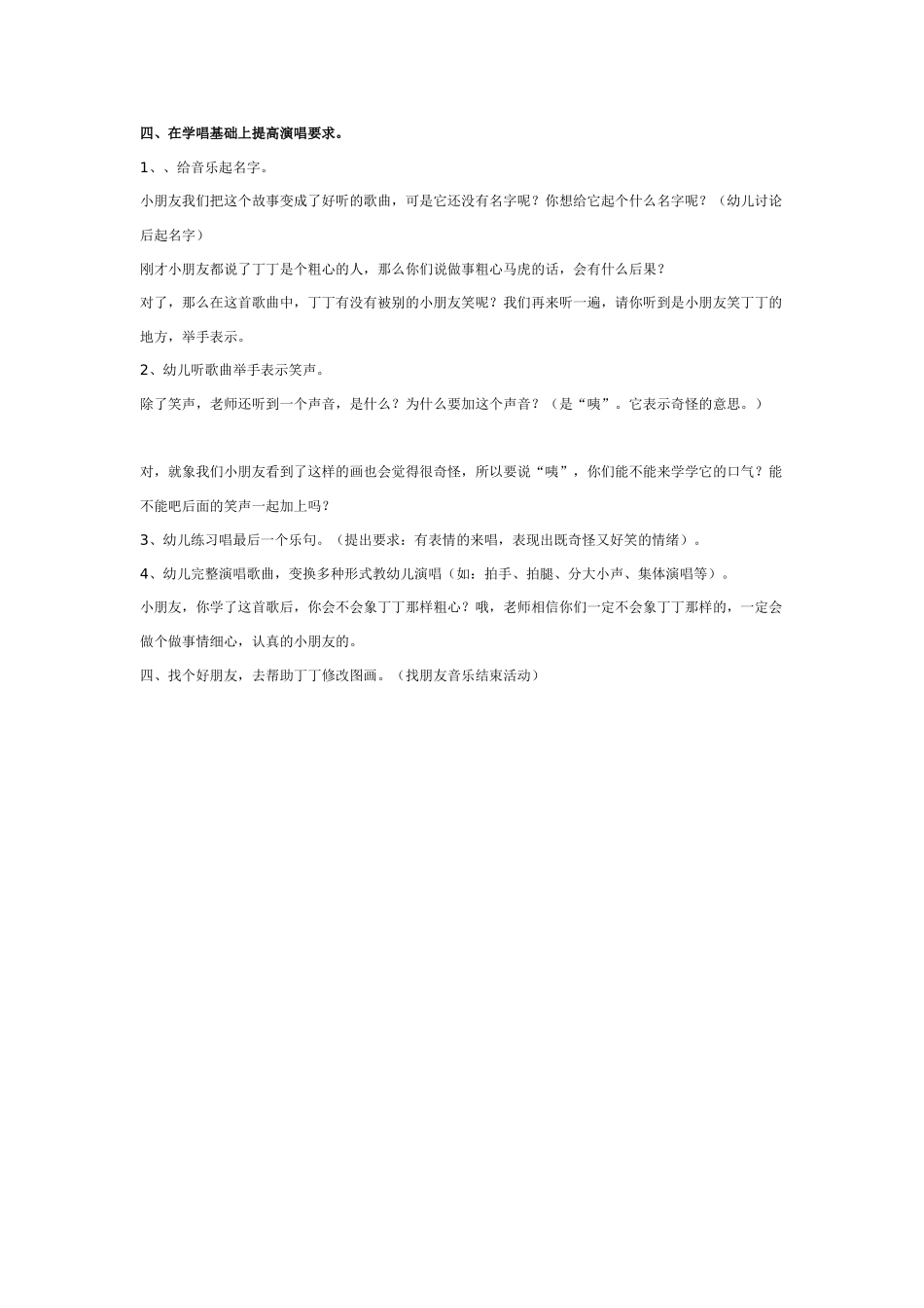 幼儿园大班歌唱教案：粗心的小画家.doc_第2页