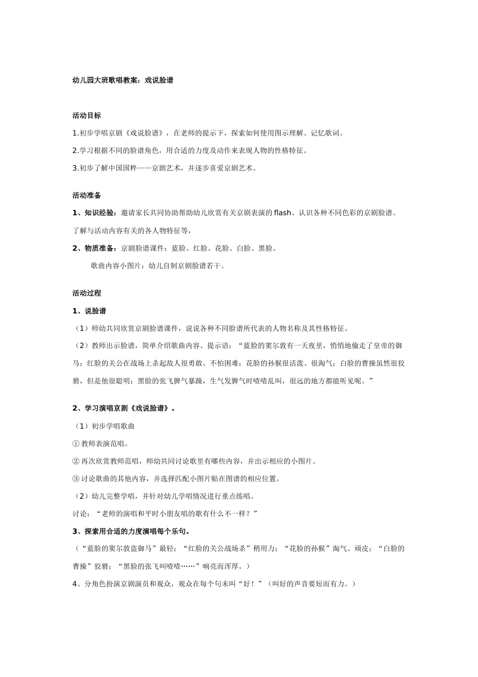幼儿园大班歌唱教案：粗心的小画家.doc_第3页