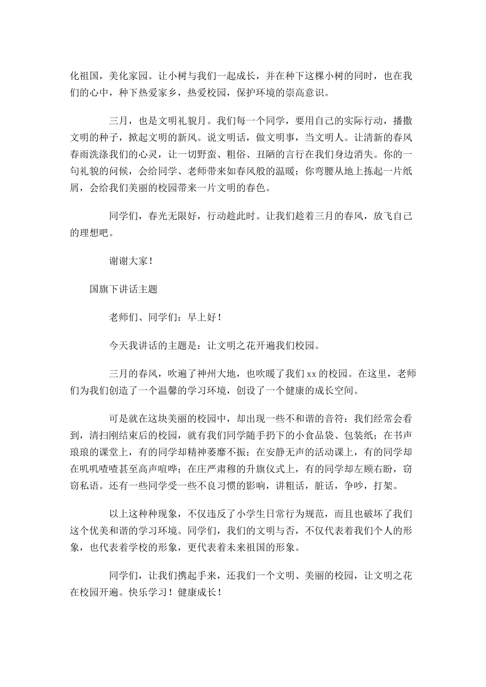 国旗下讲话月主题-多篇.docx_第2页