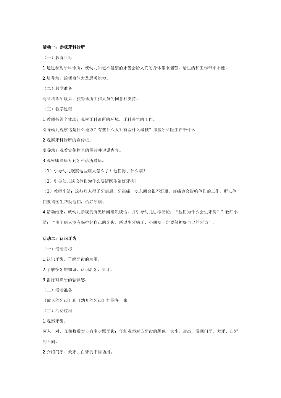 幼儿园大班健康教案：大班健康教育新《心情播报》.doc_第2页