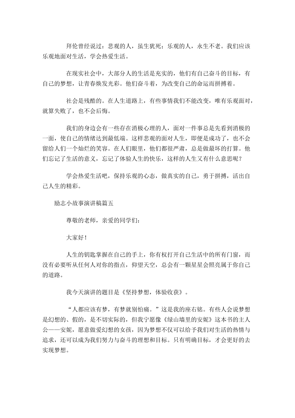 励志小故事演讲稿六-多篇.docx_第3页