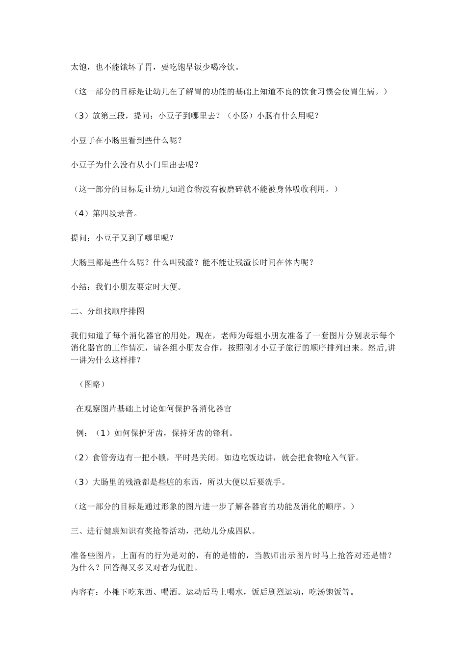幼儿园大班健康教案：食品保质期大班健康.doc_第3页