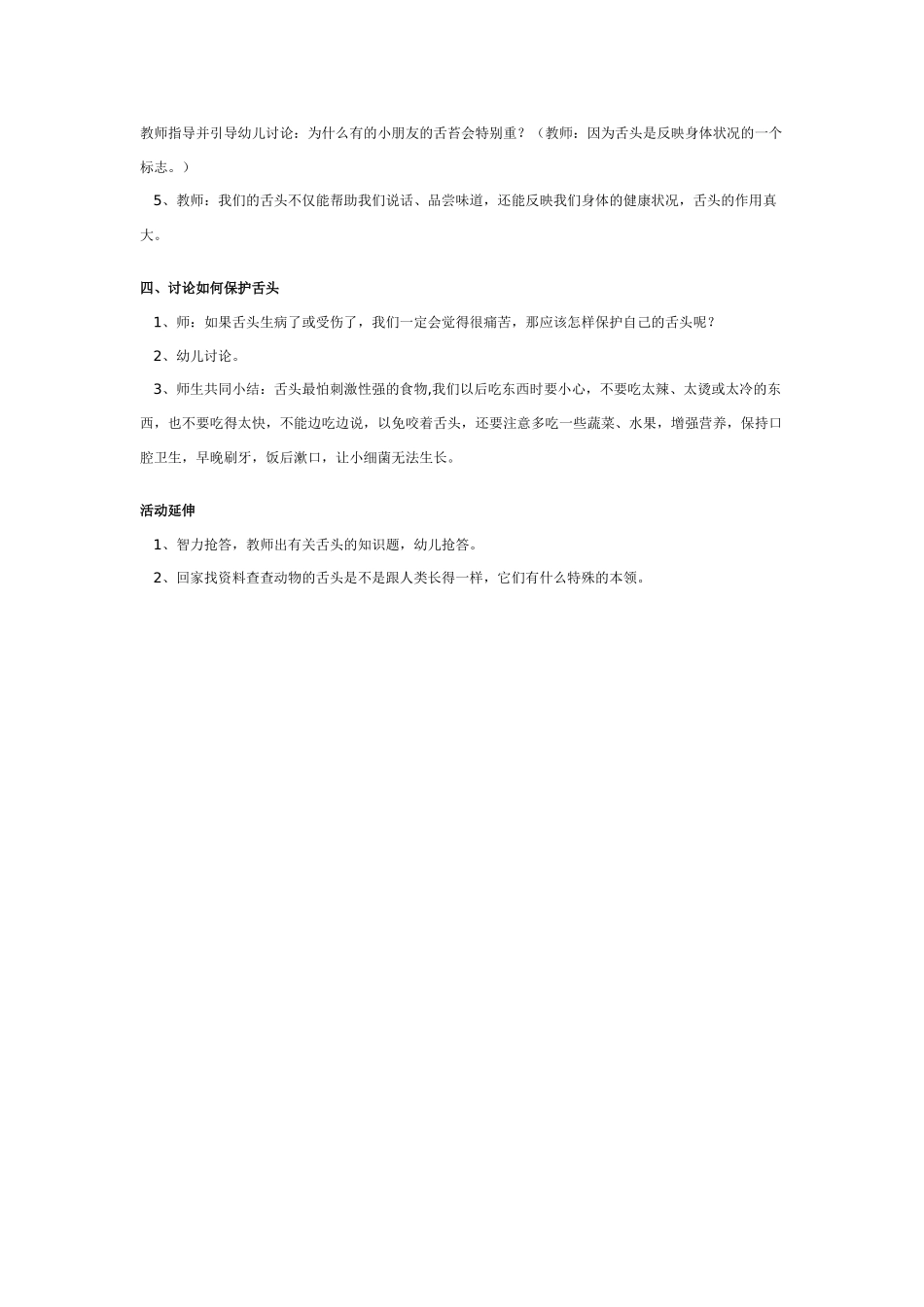 幼儿园大班科学教案：舌头本领大.doc_第2页