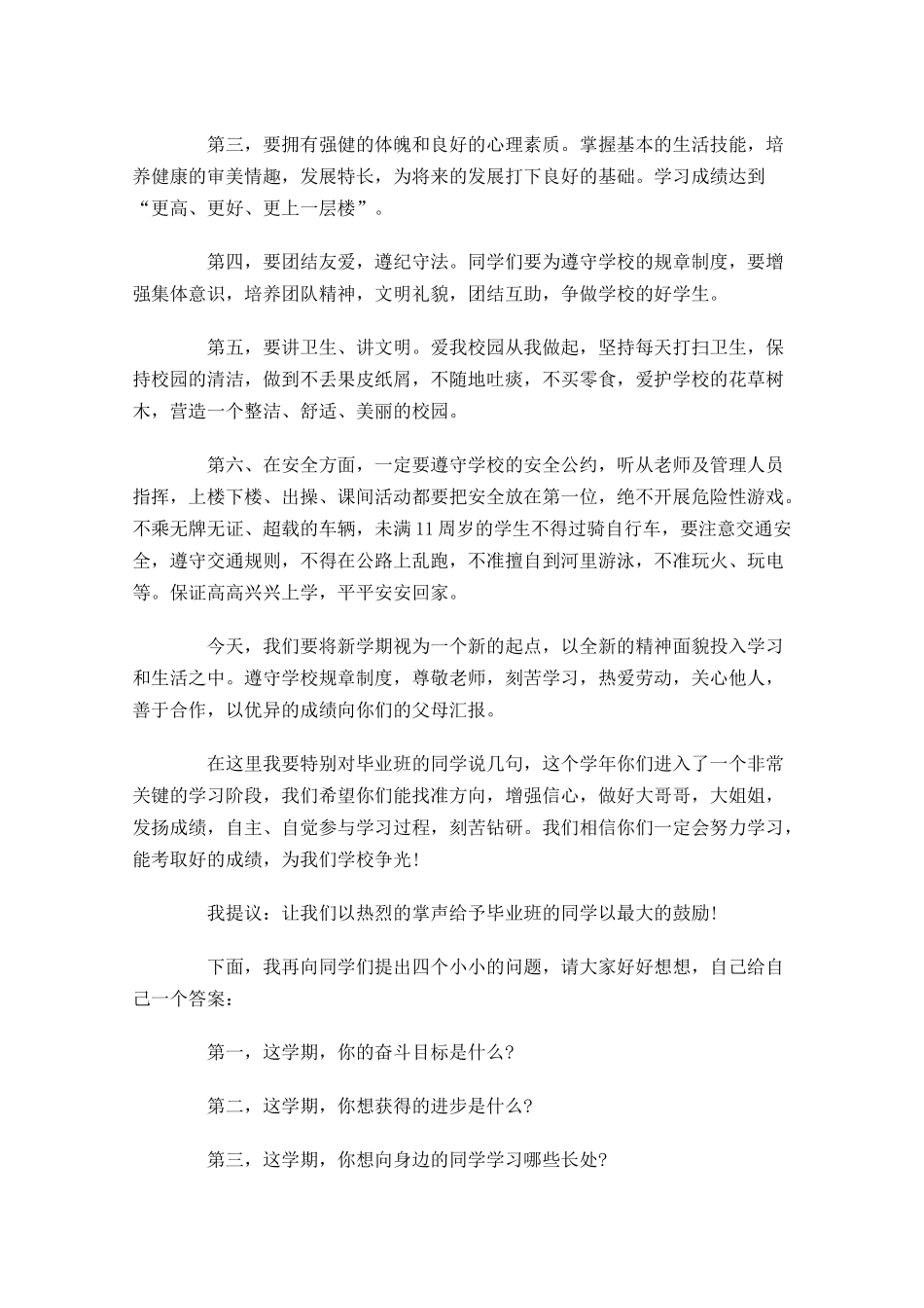 初中生新学期国旗下演讲稿-多篇.docx_第2页