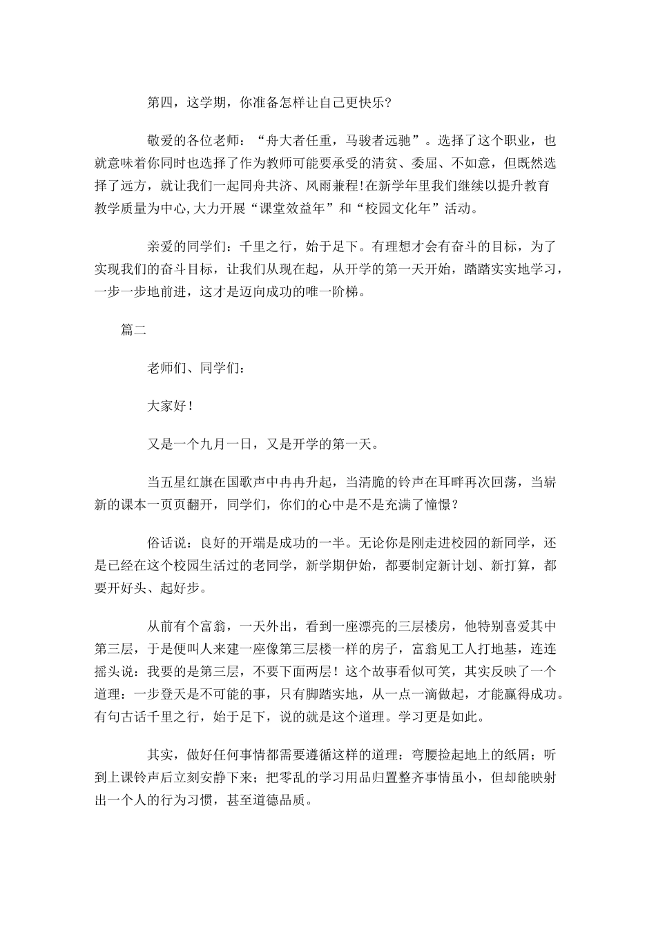 初中生新学期国旗下演讲稿-多篇.docx_第3页