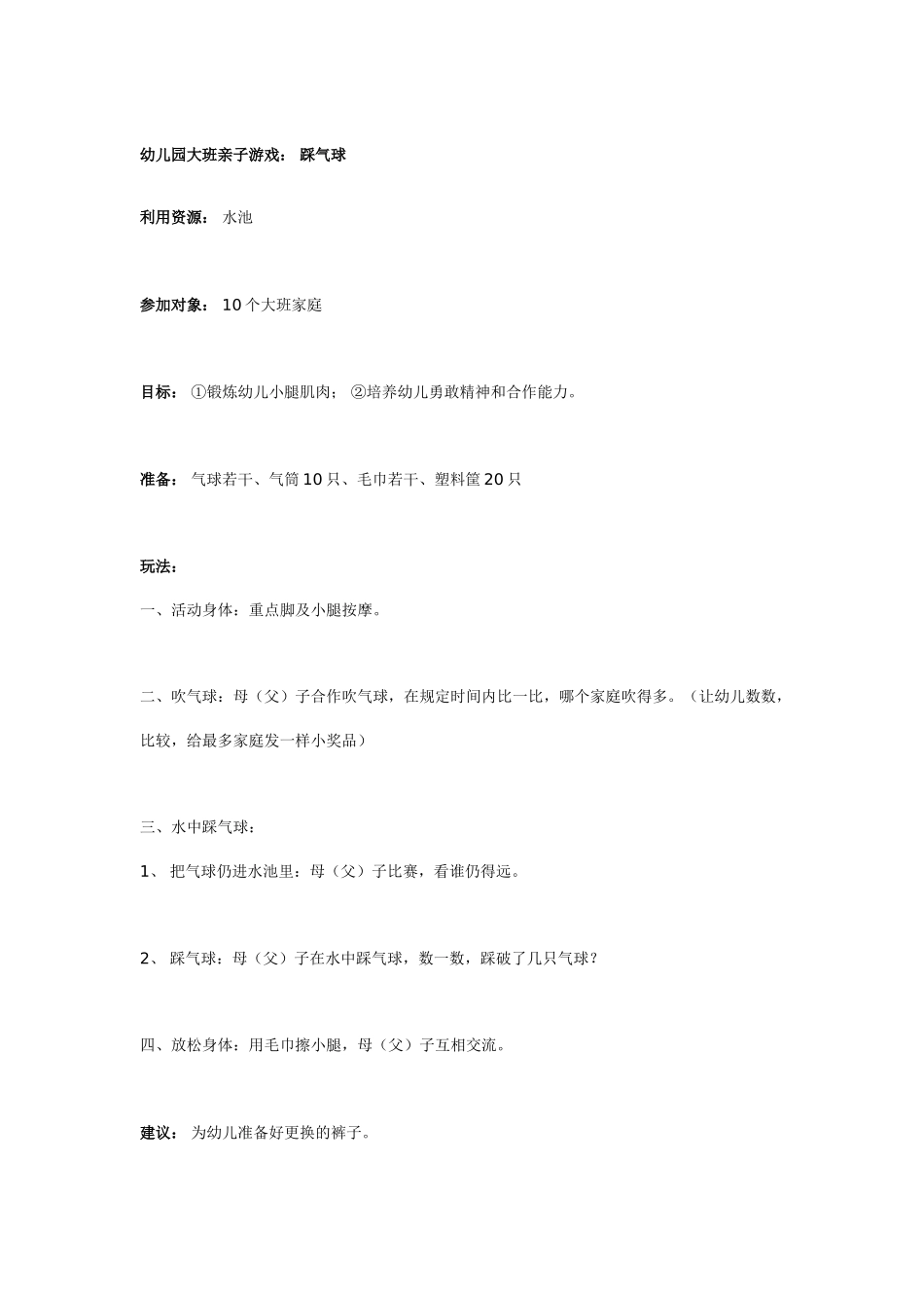 幼儿园大班亲子小组游戏二则.doc_第3页