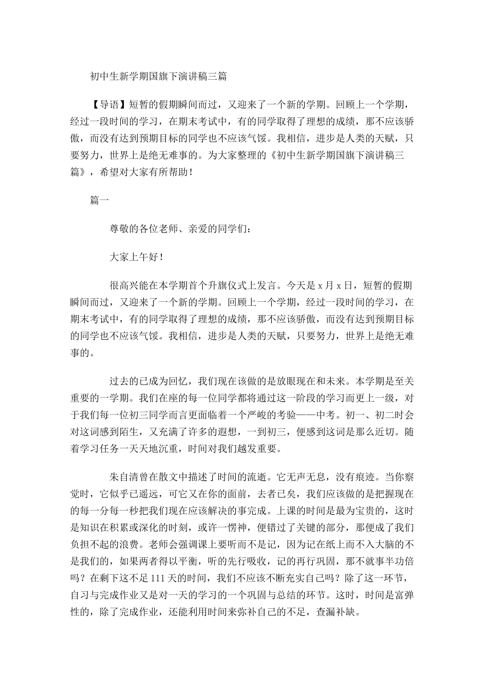 初中生新学期国旗下演讲稿三-多篇.docx_第1页