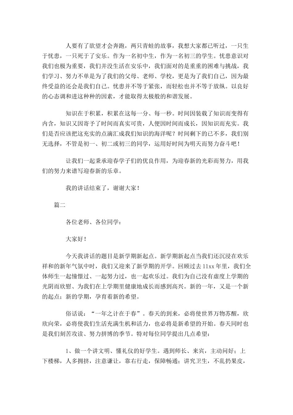 初中生新学期国旗下演讲稿三-多篇.docx_第2页