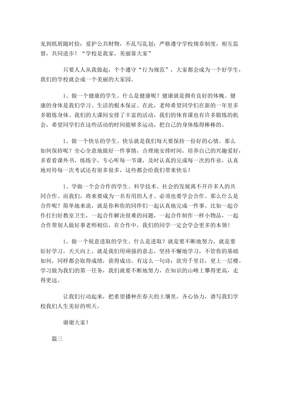 初中生新学期国旗下演讲稿三-多篇.docx_第3页