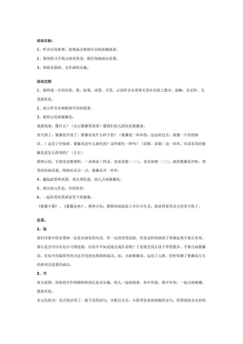幼儿园大班数学优秀获奖教案：认识时钟.doc_第3页
