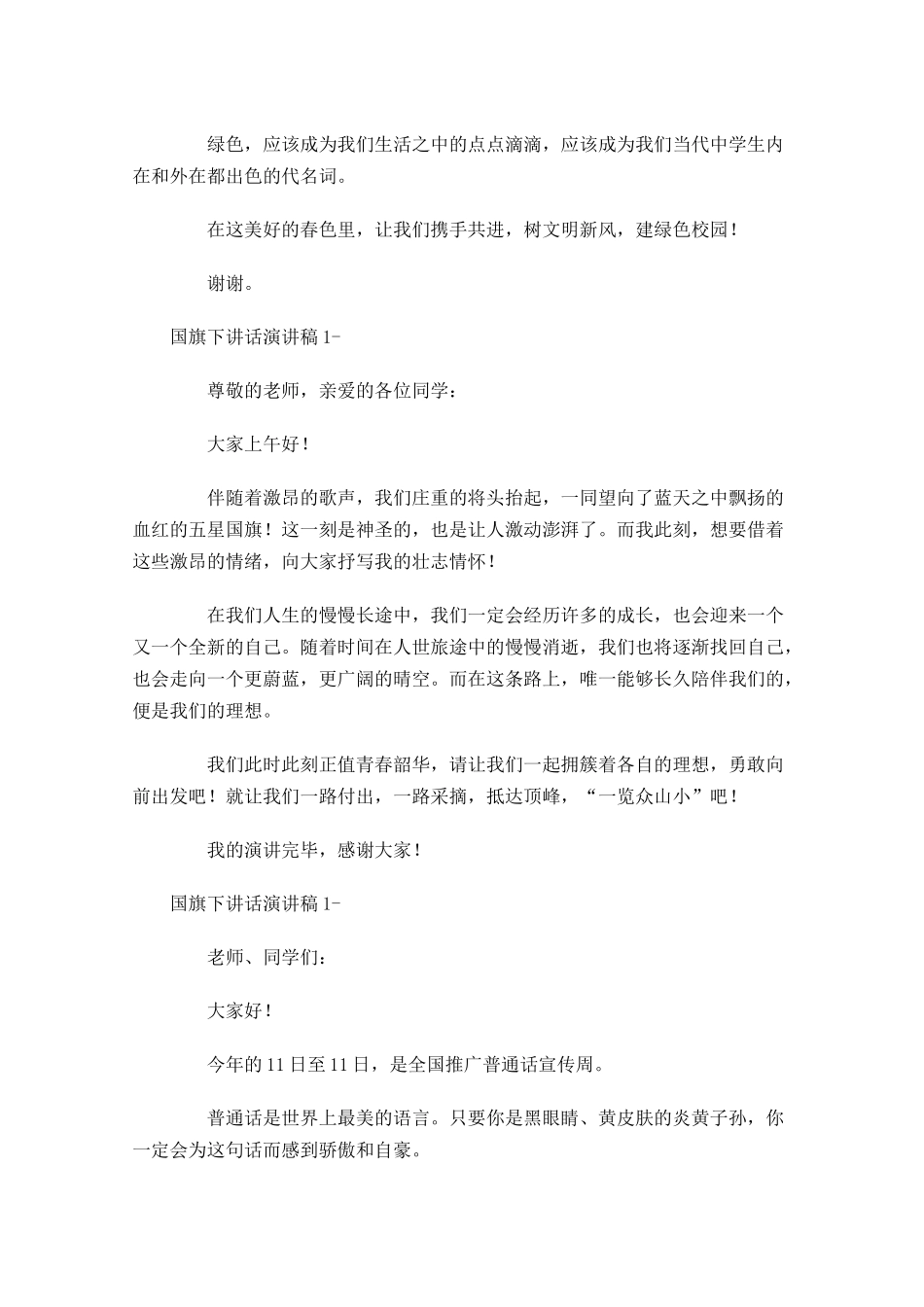 国旗下讲话演讲稿多篇.docx_第2页