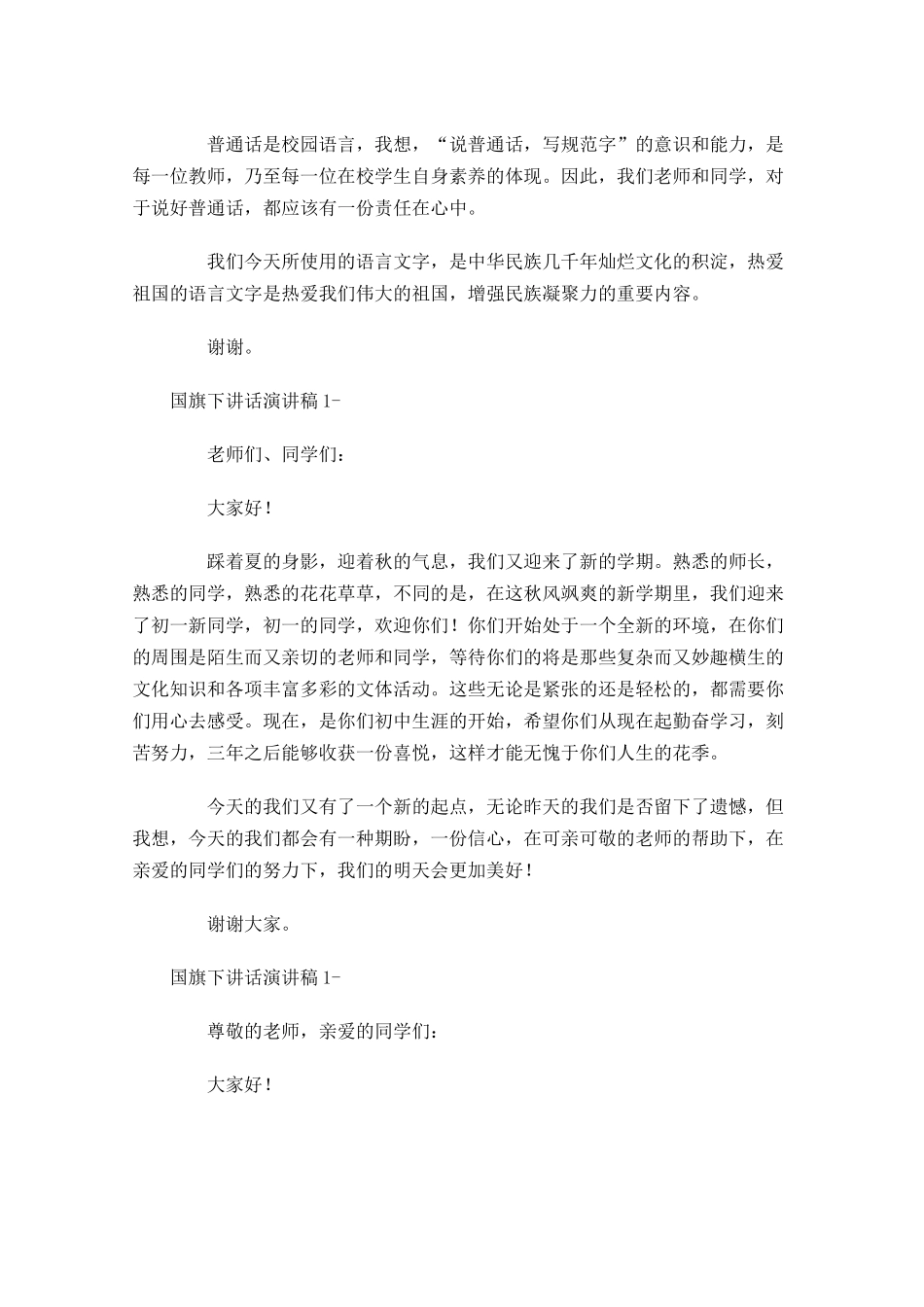 国旗下讲话演讲稿多篇.docx_第3页