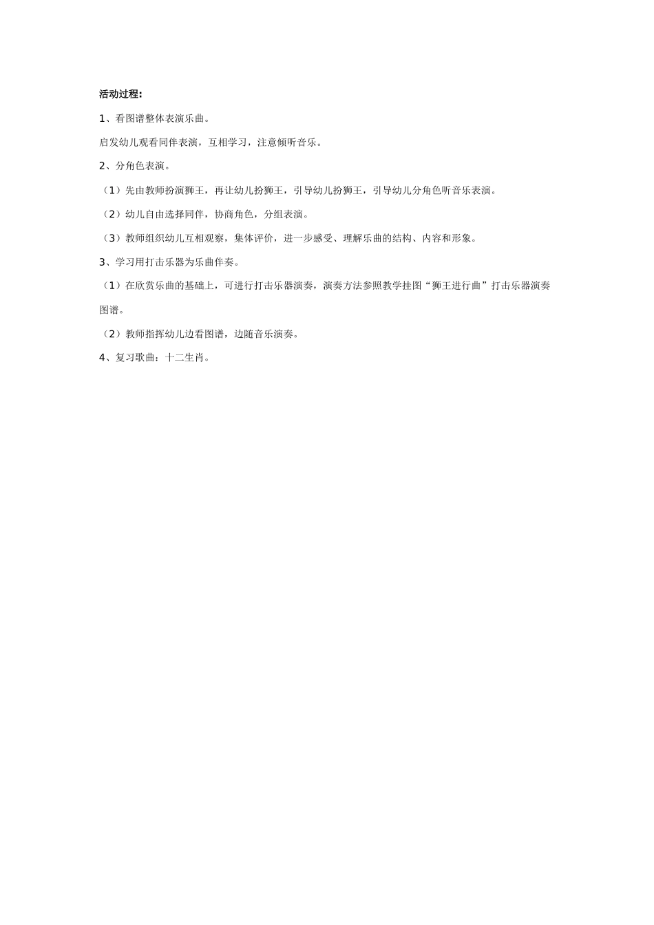 幼儿园大班音乐教案：狮王进行曲.doc_第2页