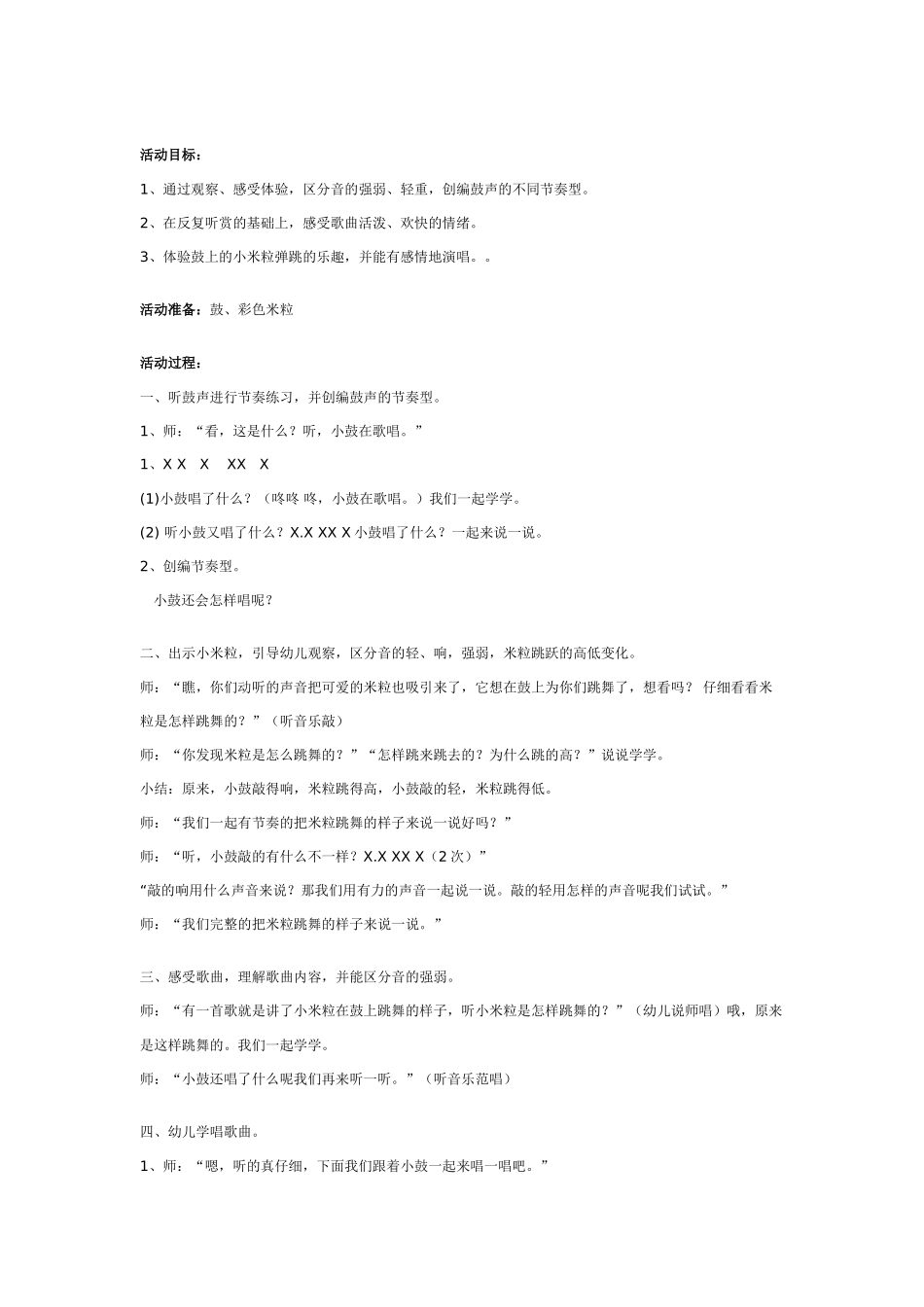 幼儿园大班音乐教案：狮王进行曲.doc_第3页