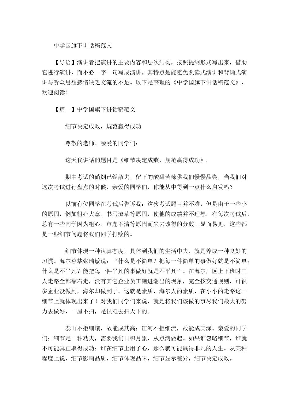 中学国旗下讲话稿范文-多篇.docx_第1页