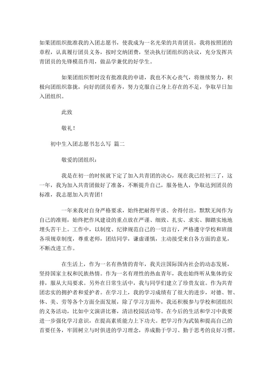 初中生入团志愿书怎么写1-多篇.docx_第2页