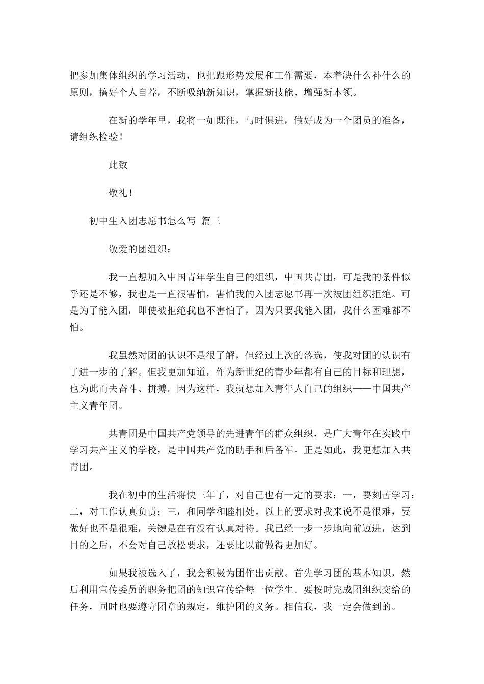 初中生入团志愿书怎么写1-多篇.docx_第3页