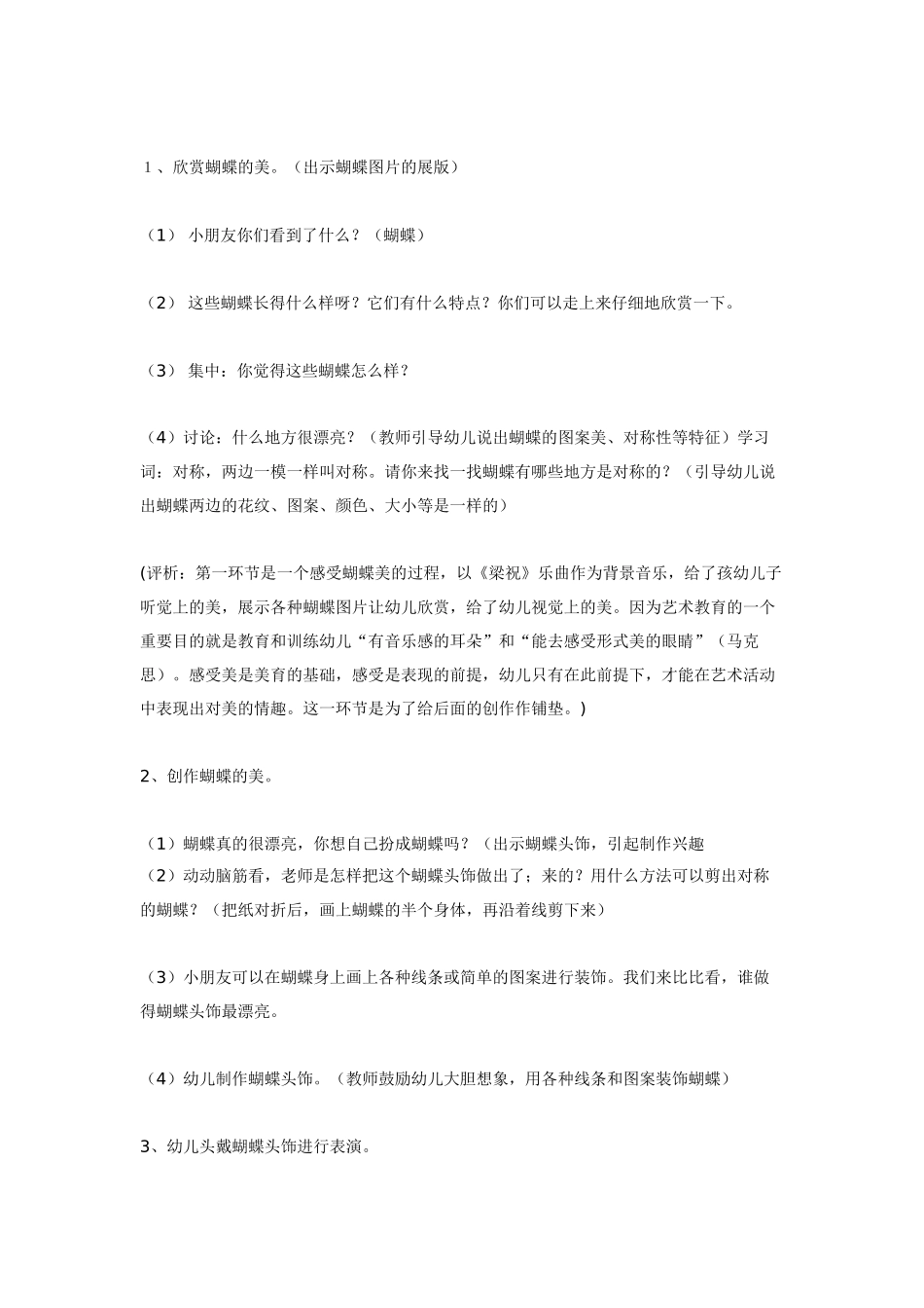 幼儿园大班音乐教案艺术教育活动案例分析：蝶儿飞飞.doc_第2页