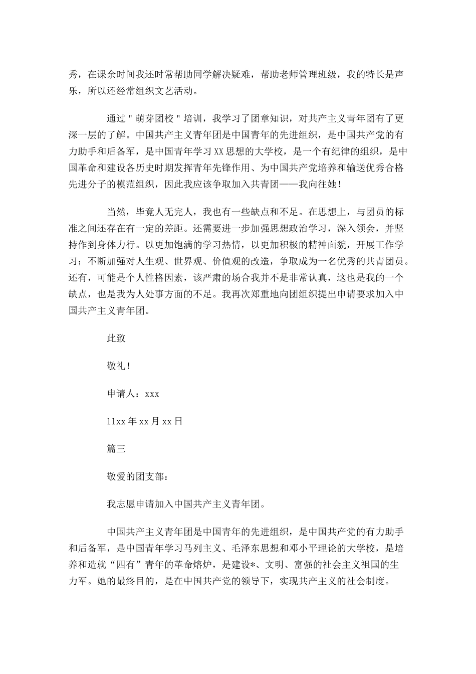 初中生入团志愿书怎么写-多篇.docx_第2页