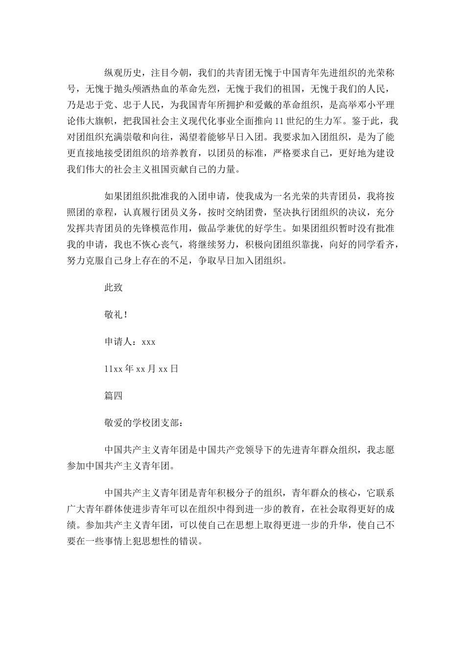 初中生入团志愿书怎么写-多篇.docx_第3页