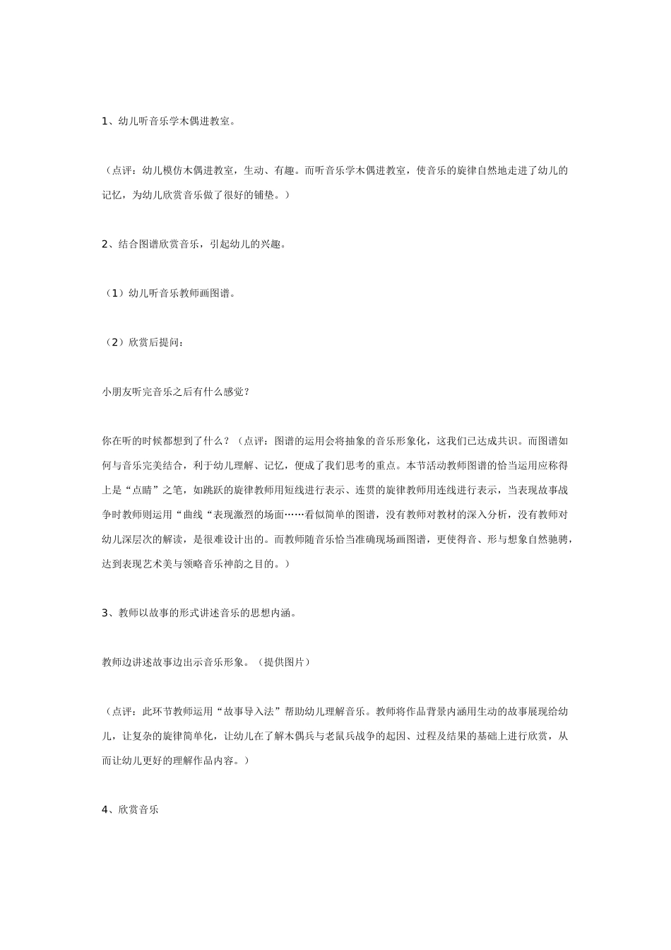 幼儿园大班音乐教案音乐欣赏《玩偶进行曲》.doc_第2页