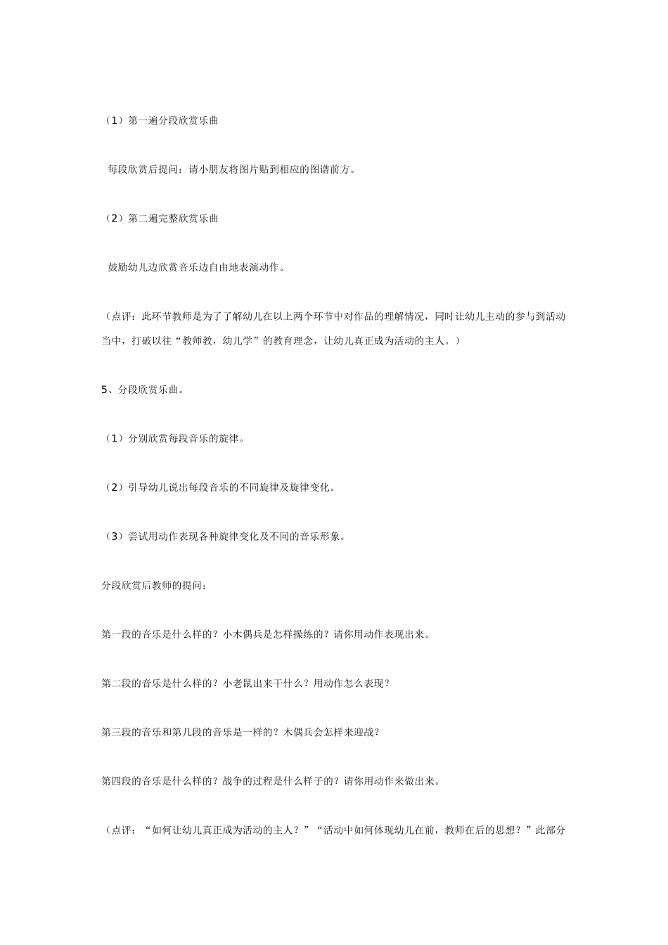 幼儿园大班音乐教案音乐欣赏《玩偶进行曲》.doc_第3页