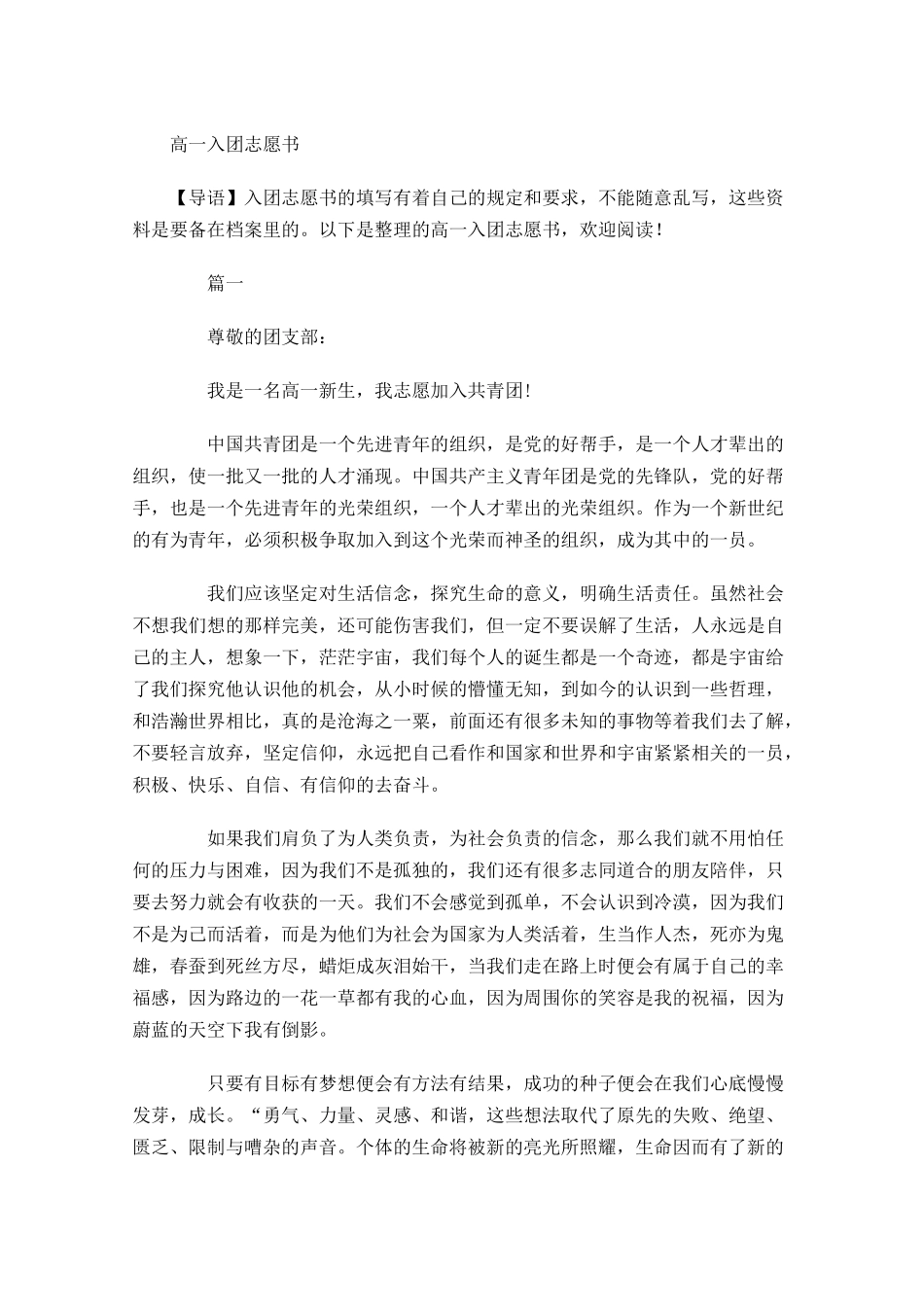 高一入团志愿书4-多篇.docx_第1页