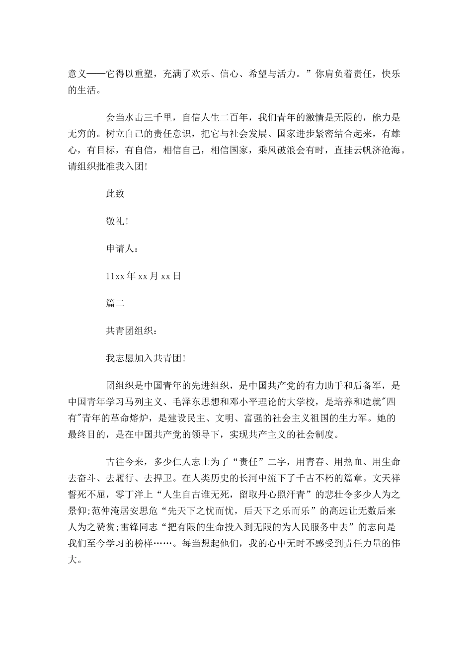 高一入团志愿书4-多篇.docx_第2页