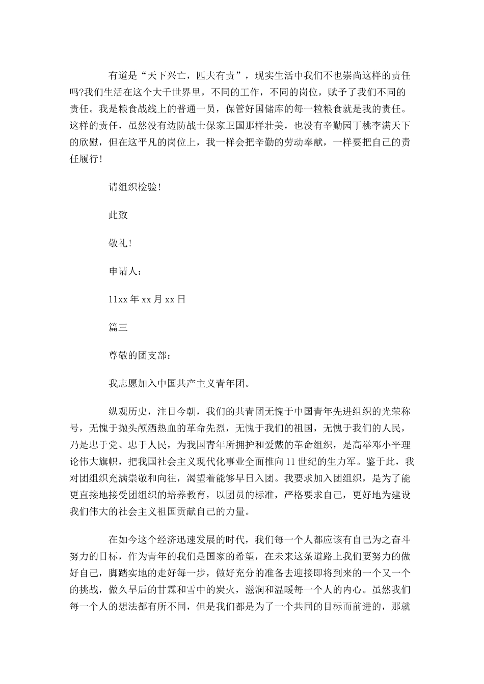高一入团志愿书4-多篇.docx_第3页