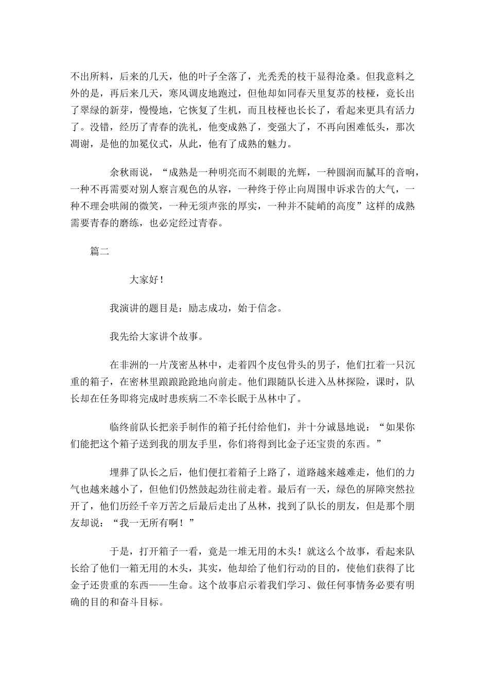 励志青春演讲稿范文-多篇.docx_第2页