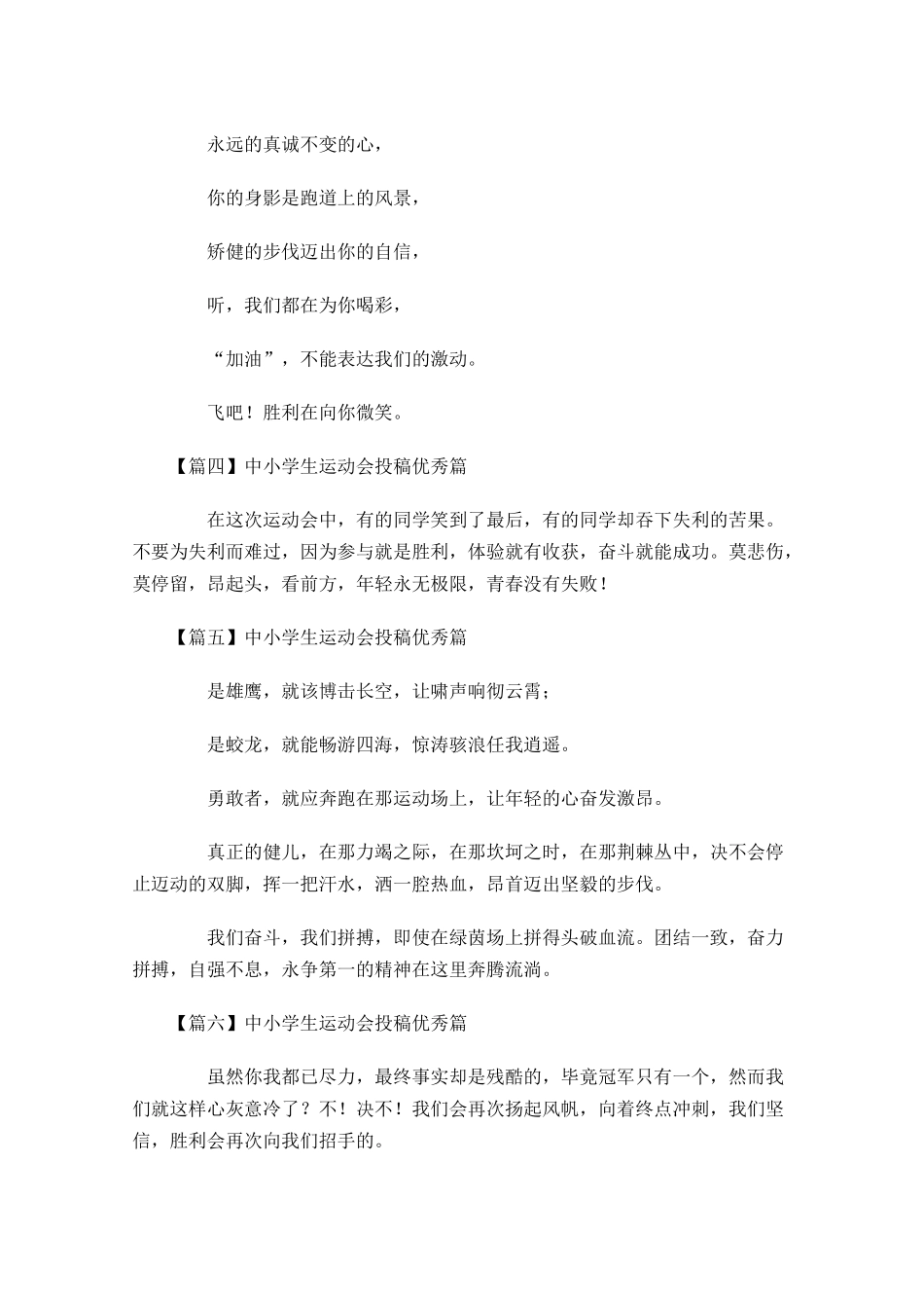 中小学生运动会投稿优秀-多篇.docx_第2页