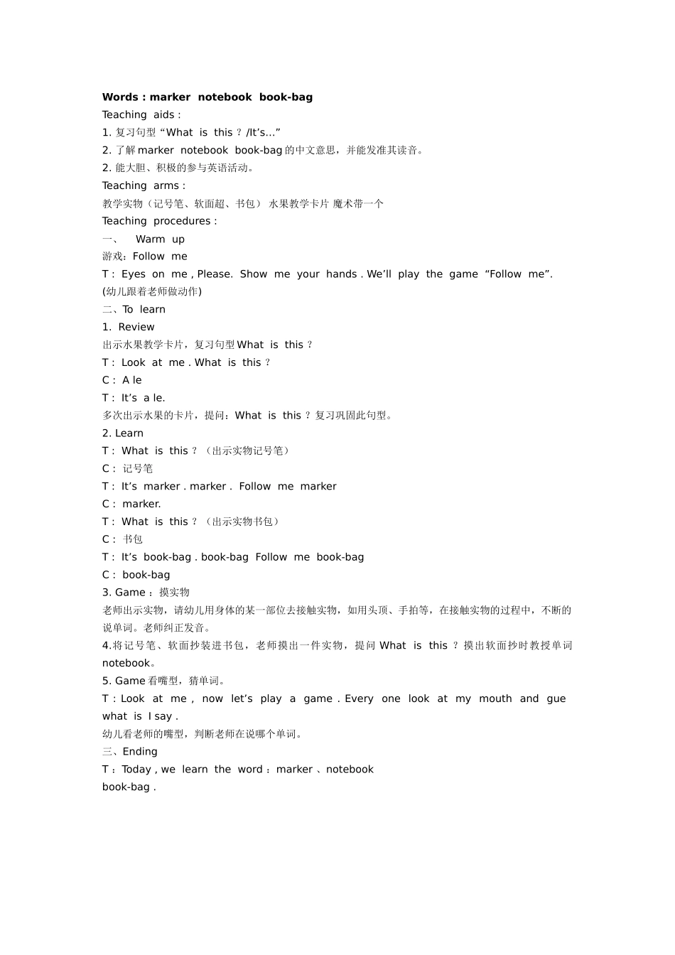 幼儿园大班英语教案：Wordsmarkernotebookbookbag.doc_第1页