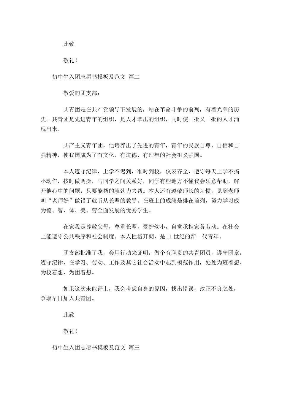 初中生入团志愿书模板及范文精选-多篇.docx_第2页