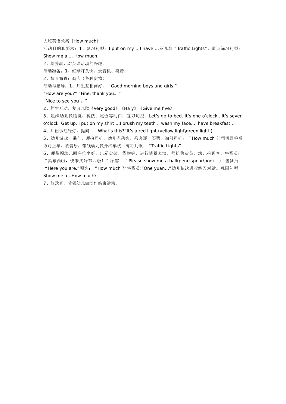 幼儿园大班英语教案《Howmuch》.doc_第1页
