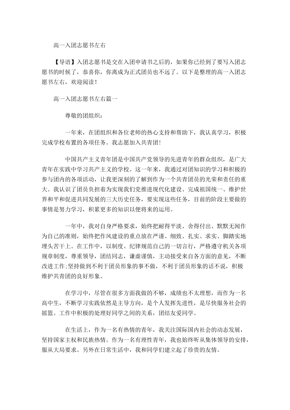高一入团志愿书1-多篇.docx_第1页