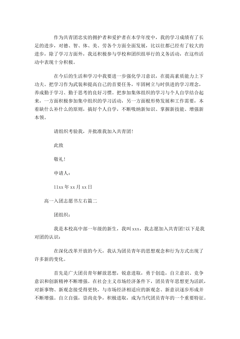 高一入团志愿书1-多篇.docx_第2页