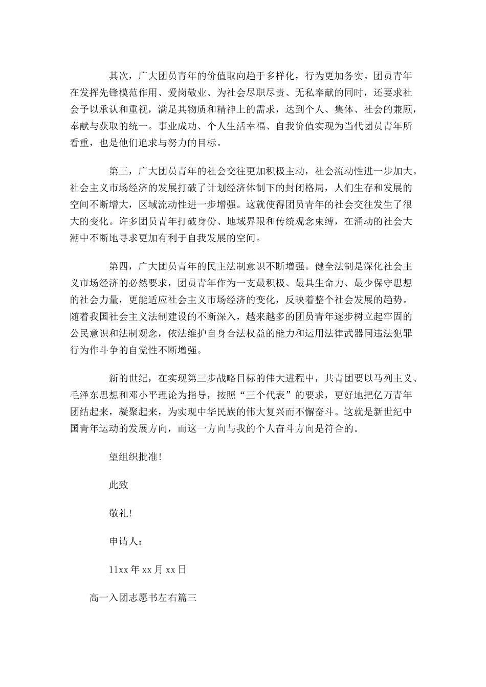 高一入团志愿书1-多篇.docx_第3页